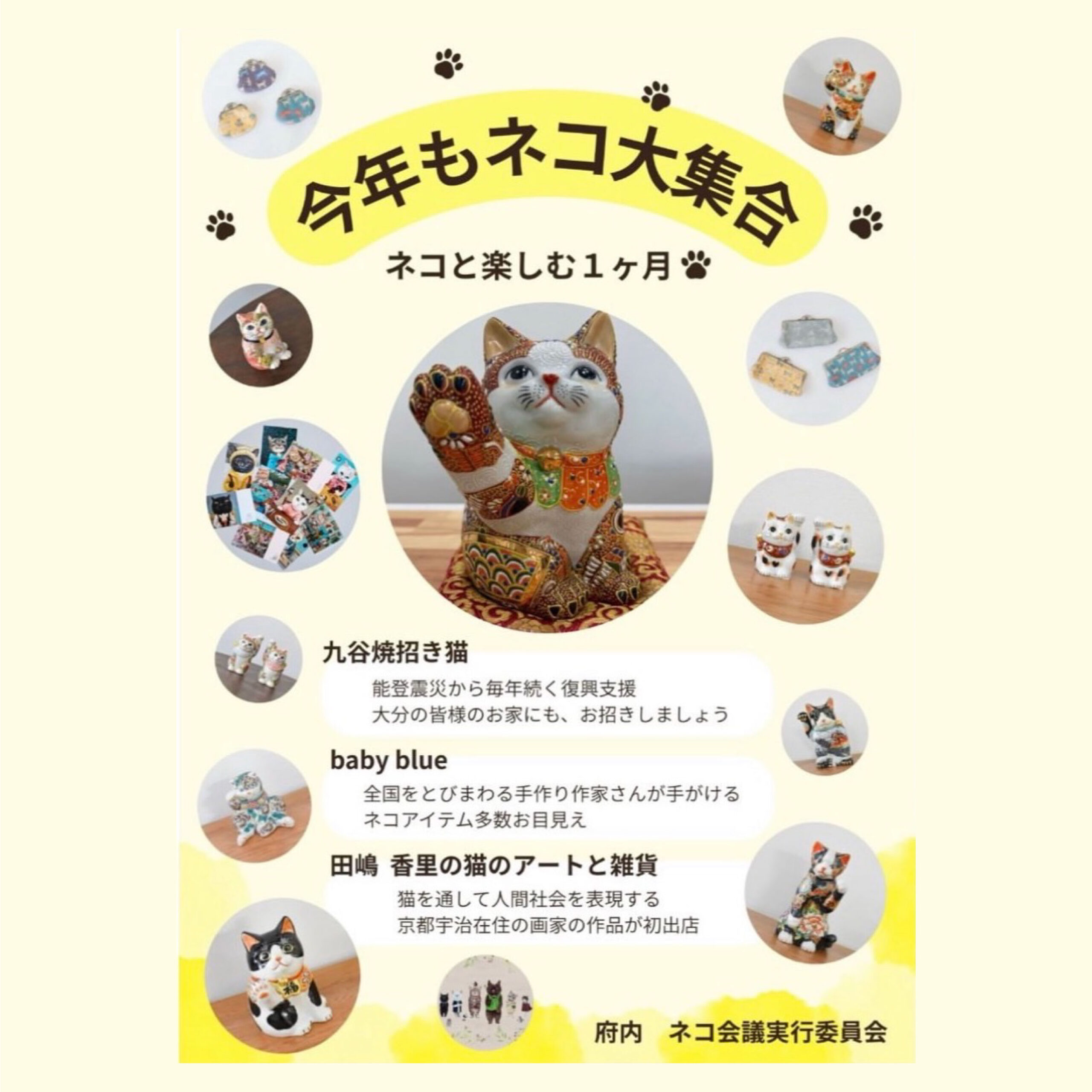 今年もネコ大集合 | one-seed（ワンシード）